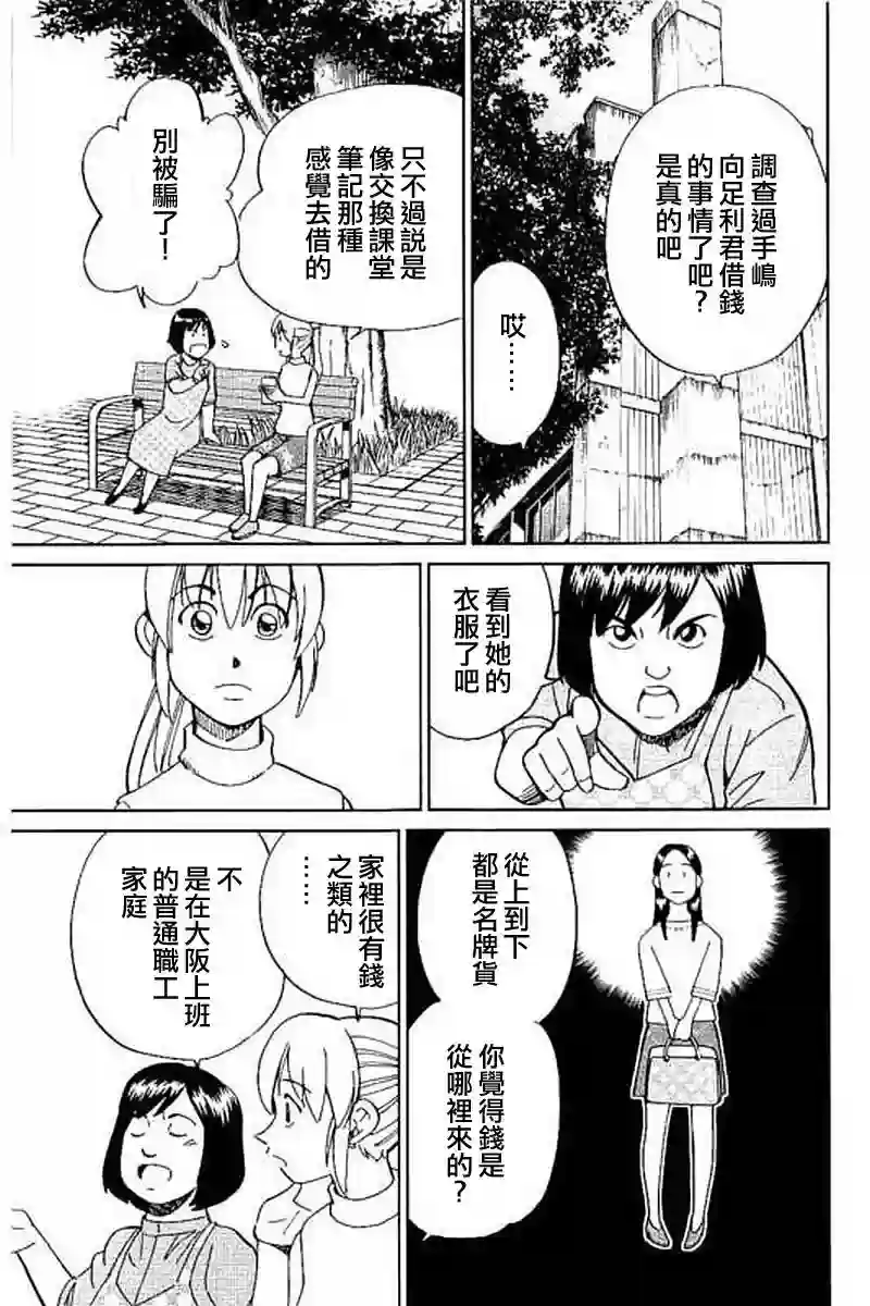 Q.E.D. iff-证明终了-第09话