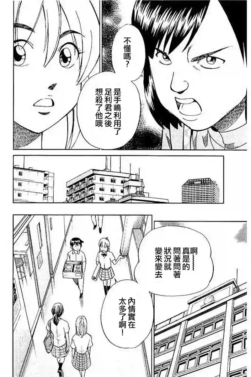 Q.E.D. iff-证明终了-第09话