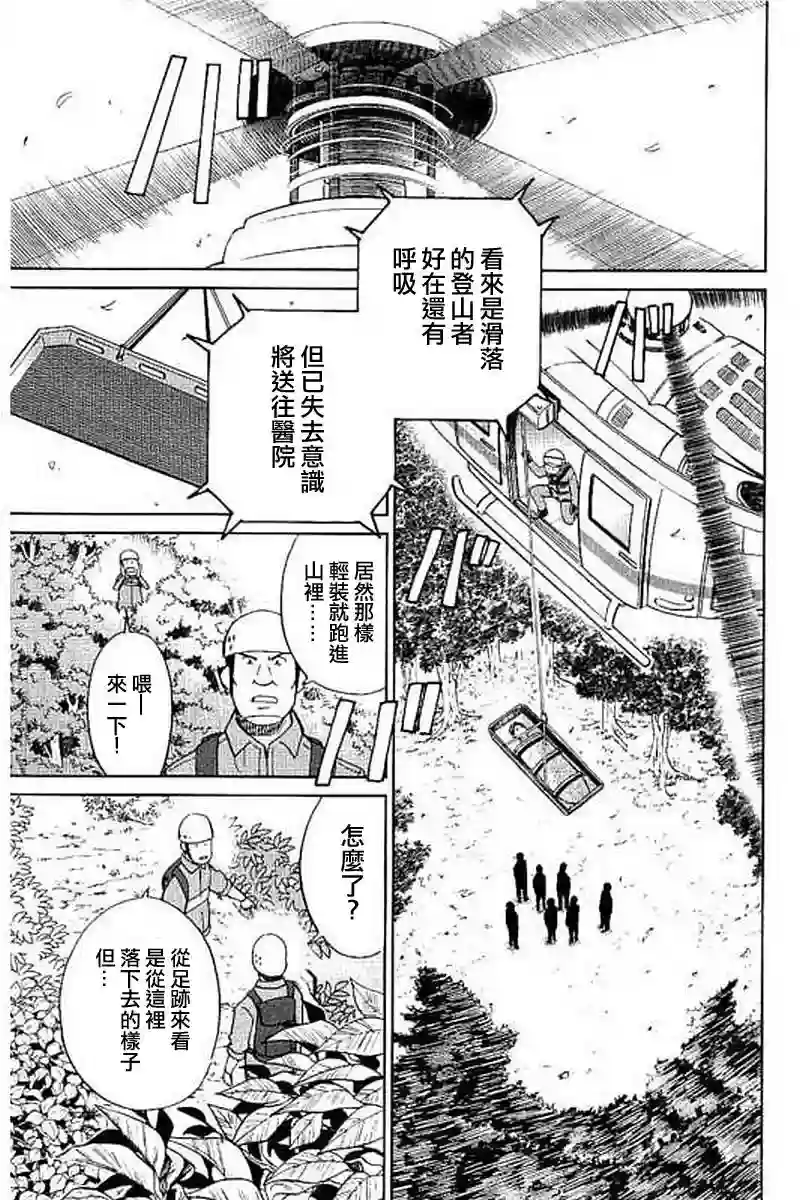 Q.E.D. iff-证明终了-第09话