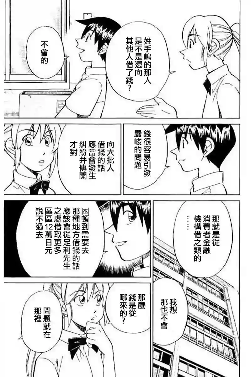 Q.E.D. iff-证明终了-第09话