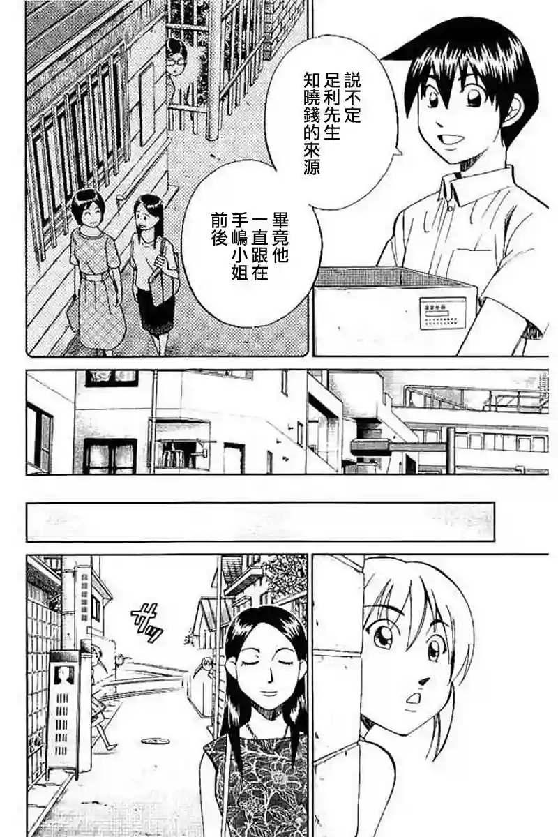 Q.E.D. iff-证明终了-第09话