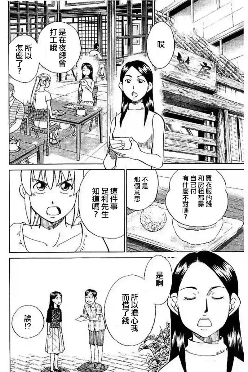 Q.E.D. iff-证明终了-第09话