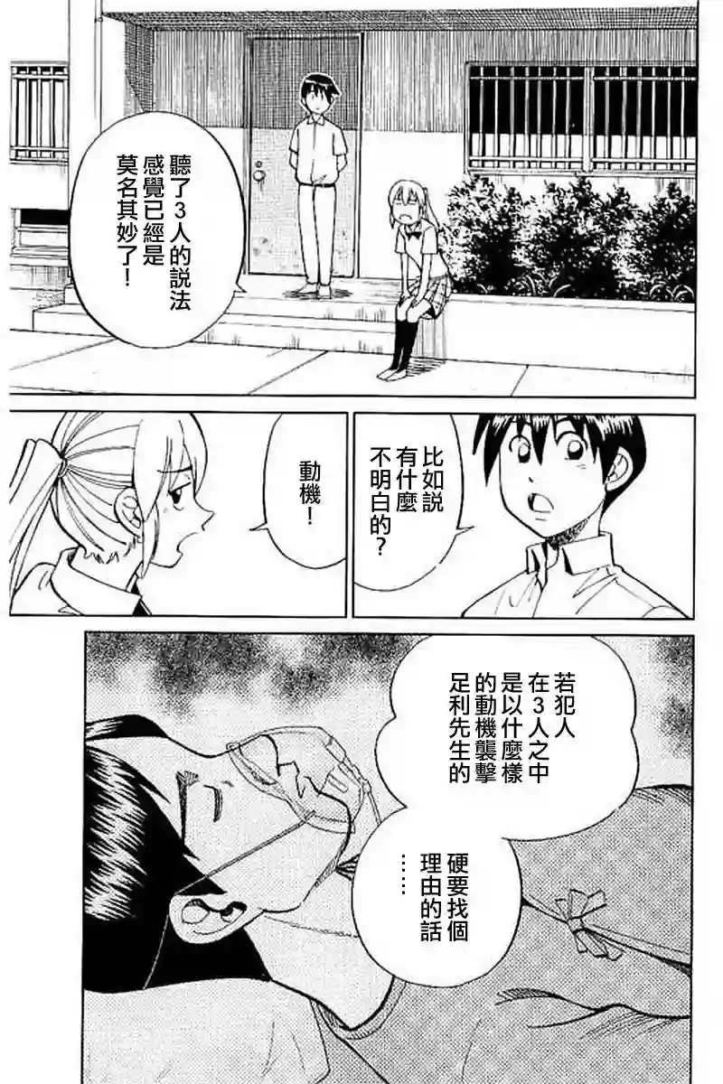 Q.E.D. iff-证明终了-第09话