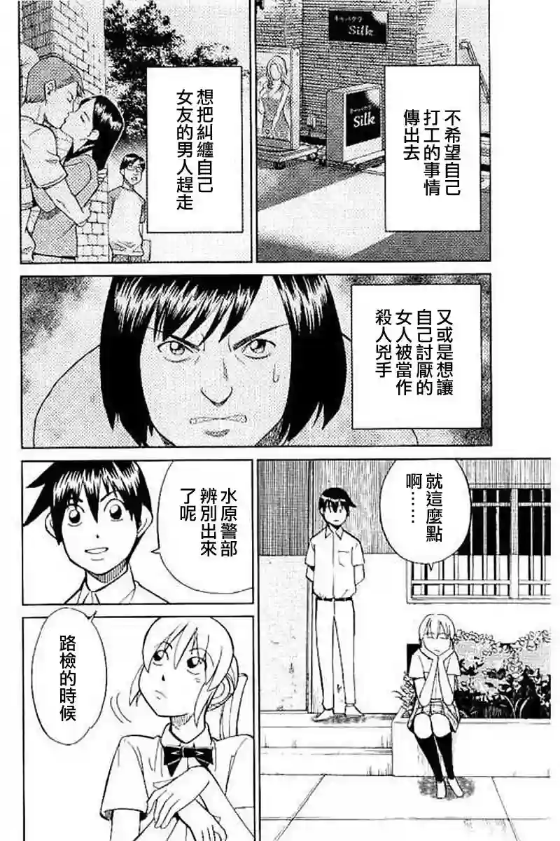 Q.E.D. iff-证明终了-第09话