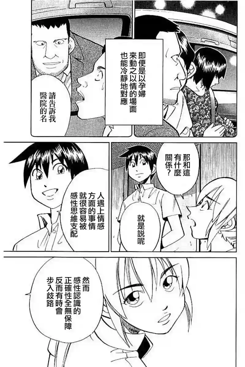 Q.E.D. iff-证明终了-第09话