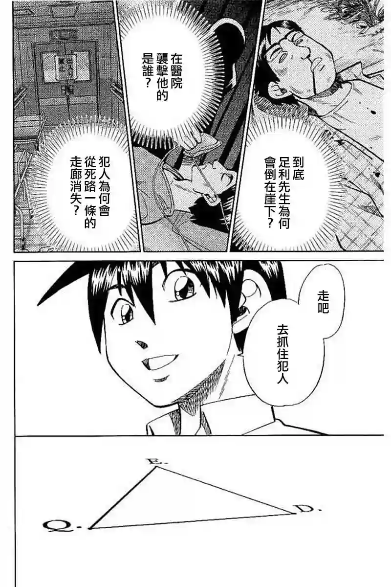 Q.E.D. iff-证明终了-第09话