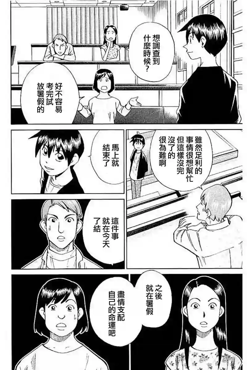 Q.E.D. iff-证明终了-第09话