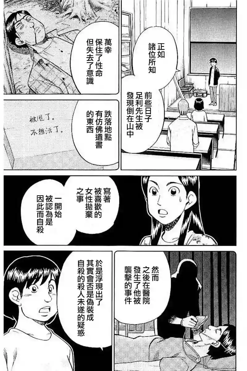 Q.E.D. iff-证明终了-第09话