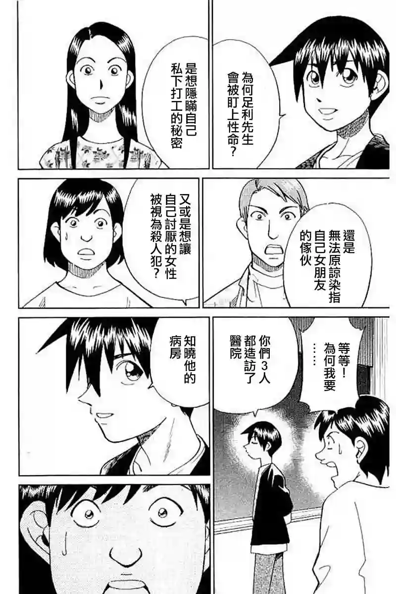 Q.E.D. iff-证明终了-第09话