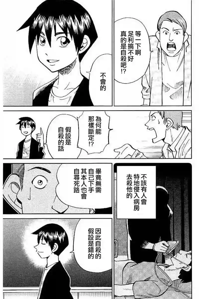 Q.E.D. iff-证明终了-第09话