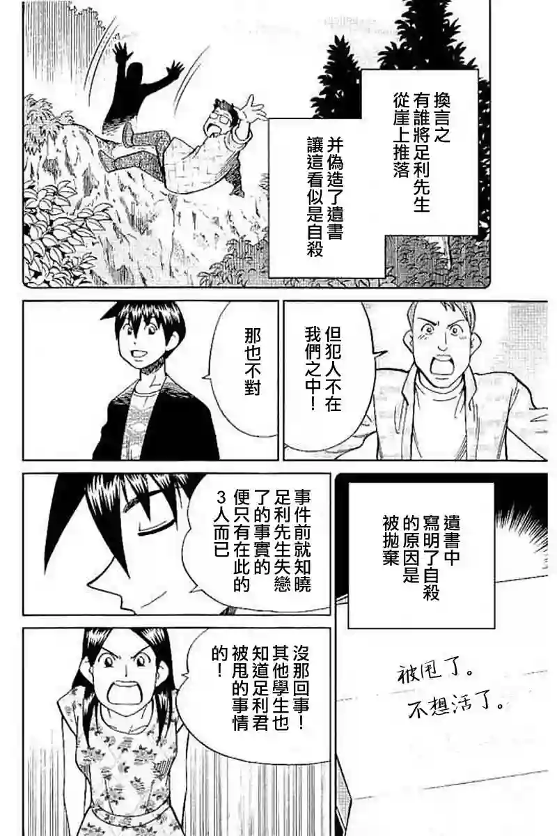 Q.E.D. iff-证明终了-第09话