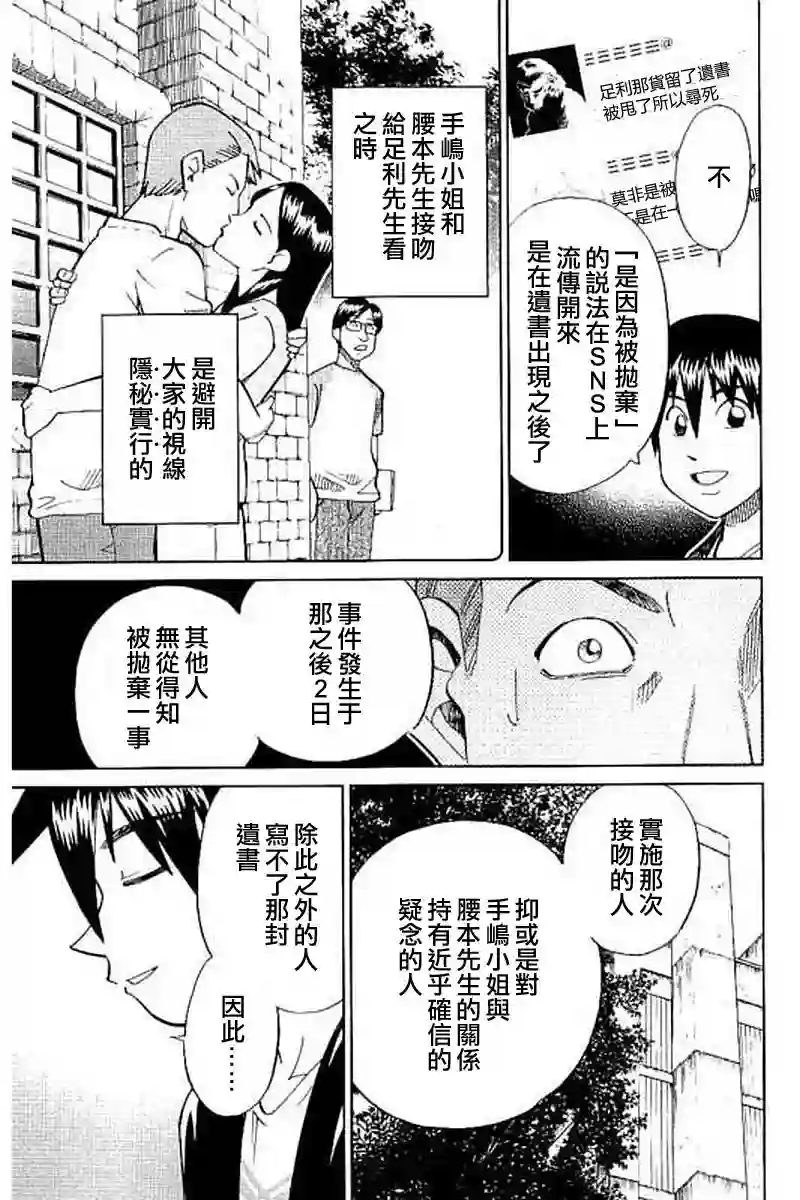 Q.E.D. iff-证明终了-第09话