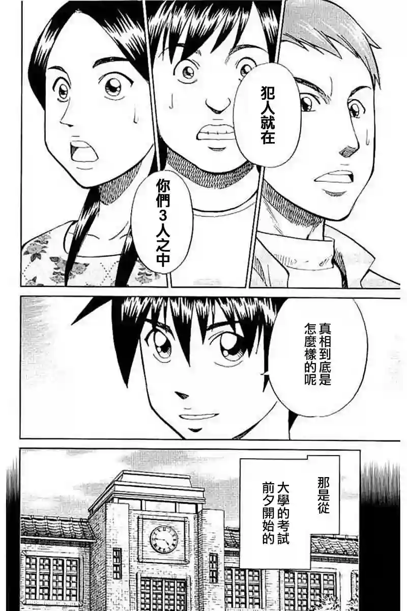 Q.E.D. iff-证明终了-第09话