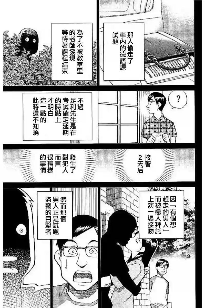 Q.E.D. iff-证明终了-第09话