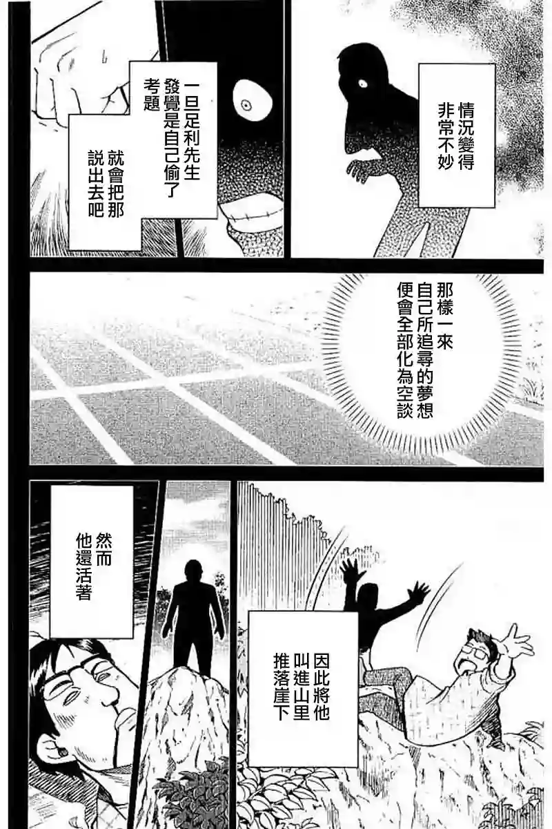 Q.E.D. iff-证明终了-第09话