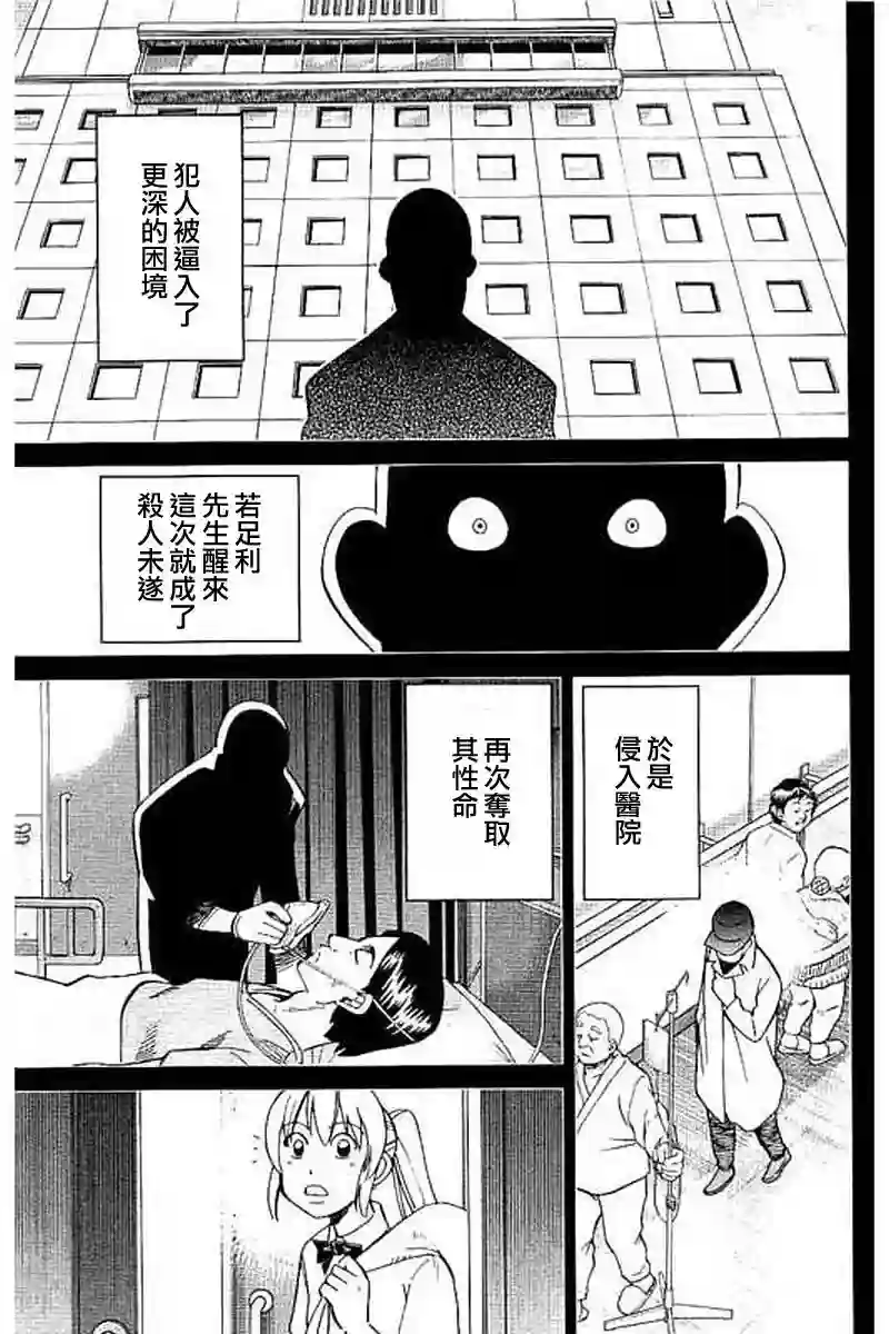 Q.E.D. iff-证明终了-第09话