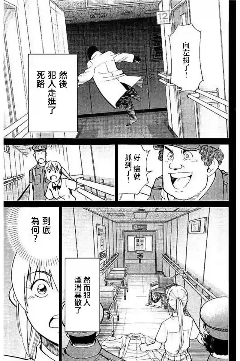 Q.E.D. iff-证明终了-第09话