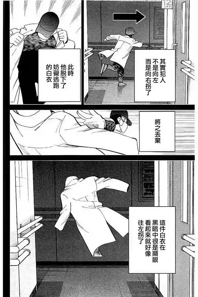 Q.E.D. iff-证明终了-第09话