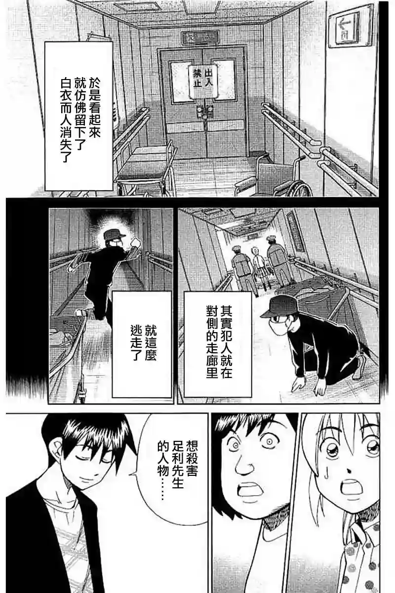 Q.E.D. iff-证明终了-第09话