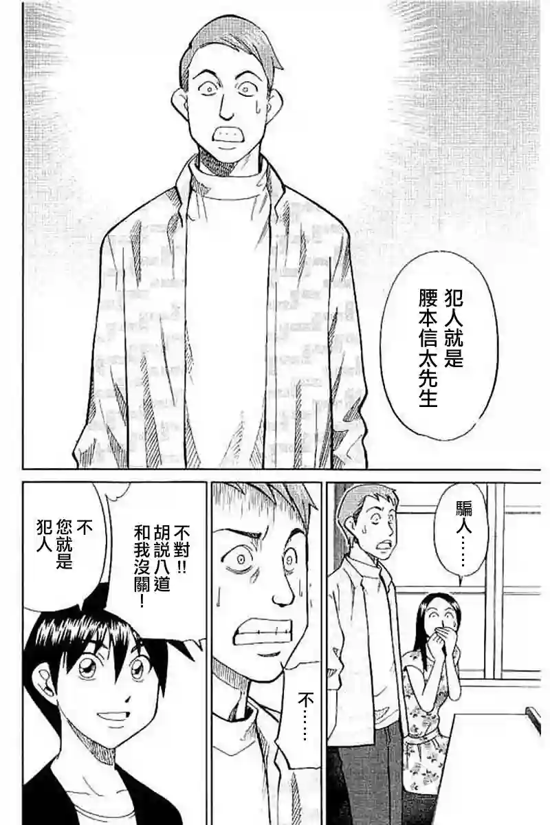 Q.E.D. iff-证明终了-第09话