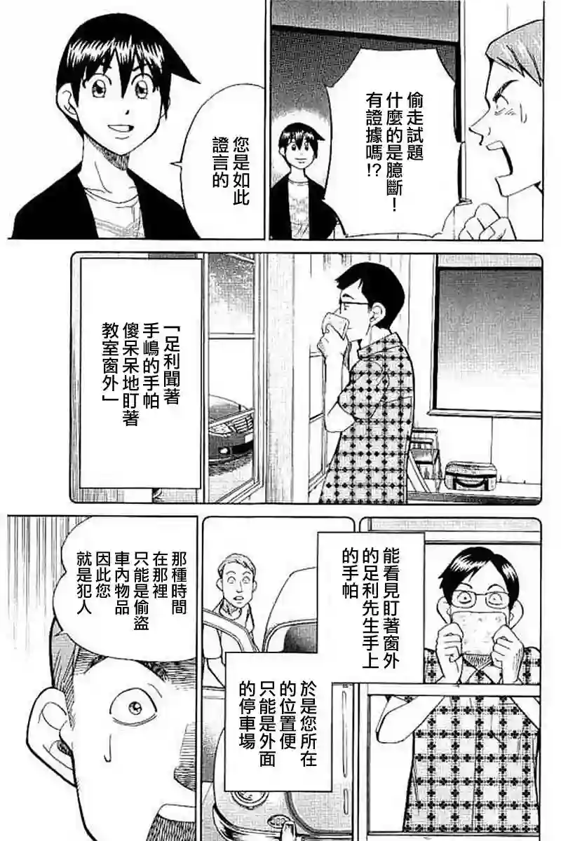 Q.E.D. iff-证明终了-第09话