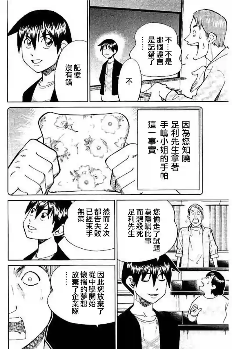 Q.E.D. iff-证明终了-第09话