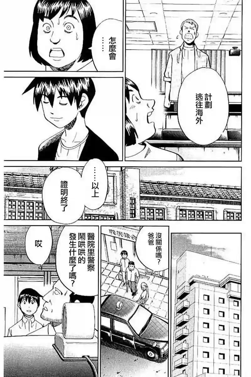 Q.E.D. iff-证明终了-第09话