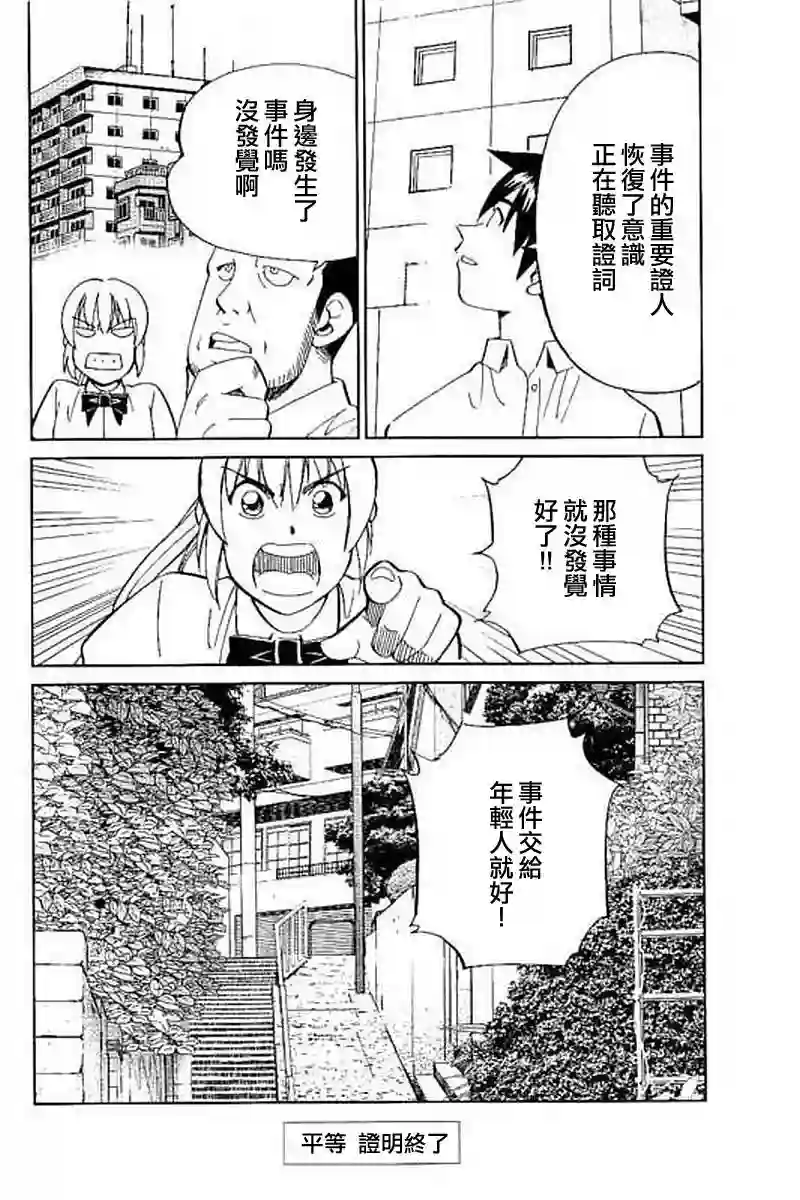 Q.E.D. iff-证明终了-第09话