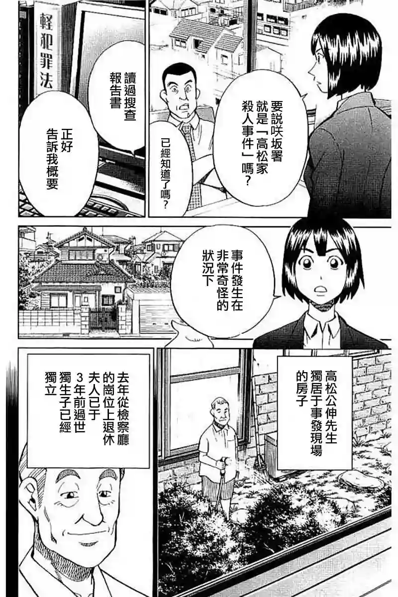 Q.E.D. iff-证明终了-第10话