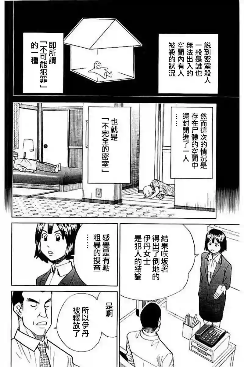 Q.E.D. iff-证明终了-第10话