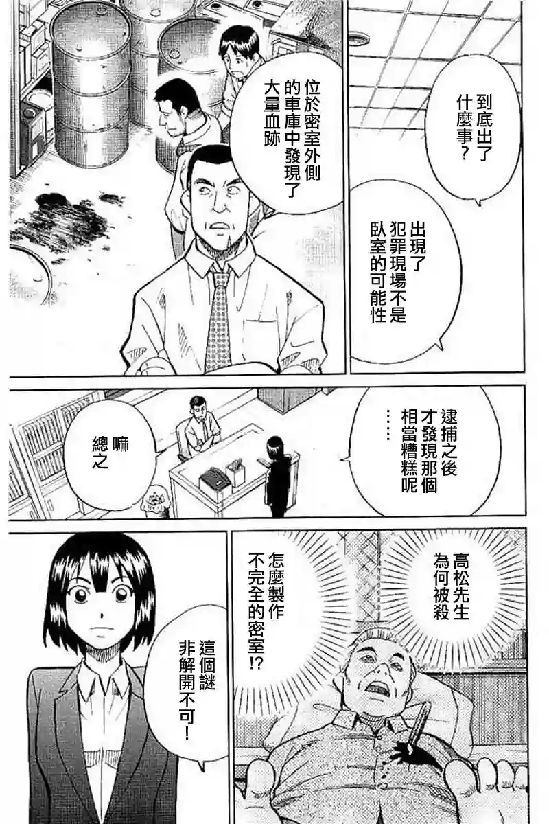 Q.E.D. iff-证明终了-第10话