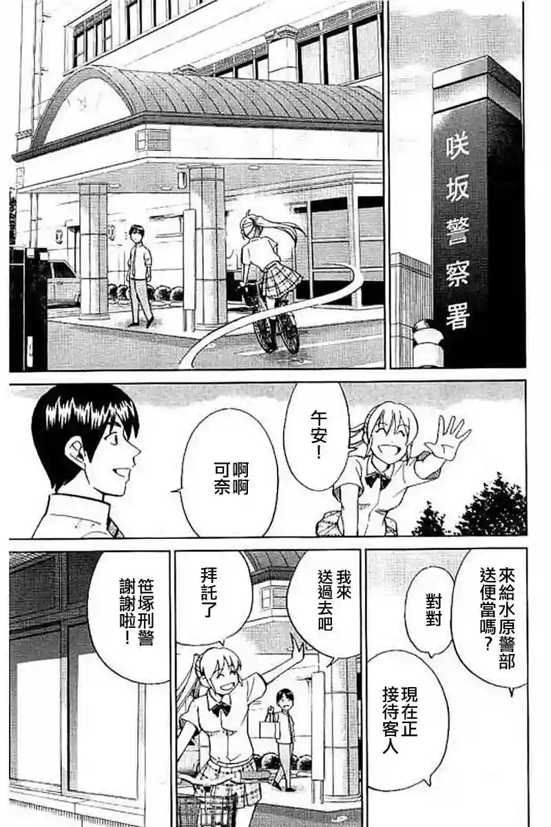 Q.E.D. iff-证明终了-第10话