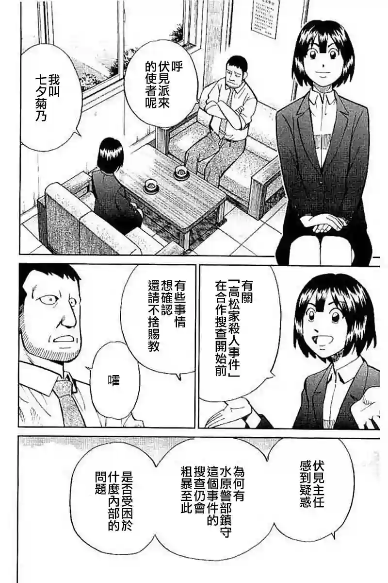 Q.E.D. iff-证明终了-第10话