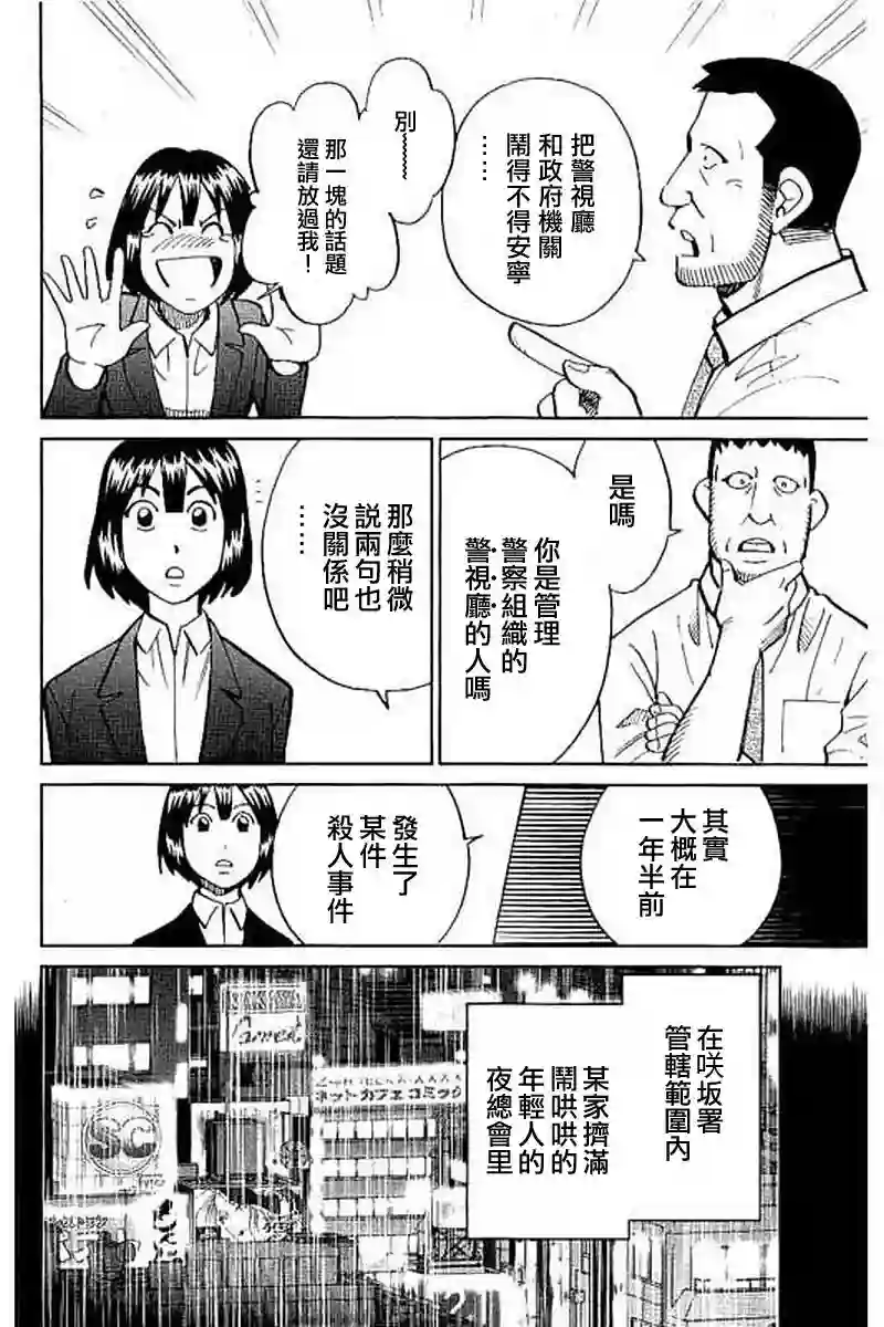 Q.E.D. iff-证明终了-第10话