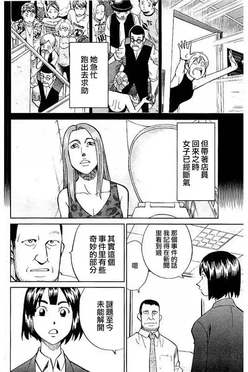 Q.E.D. iff-证明终了-第10话