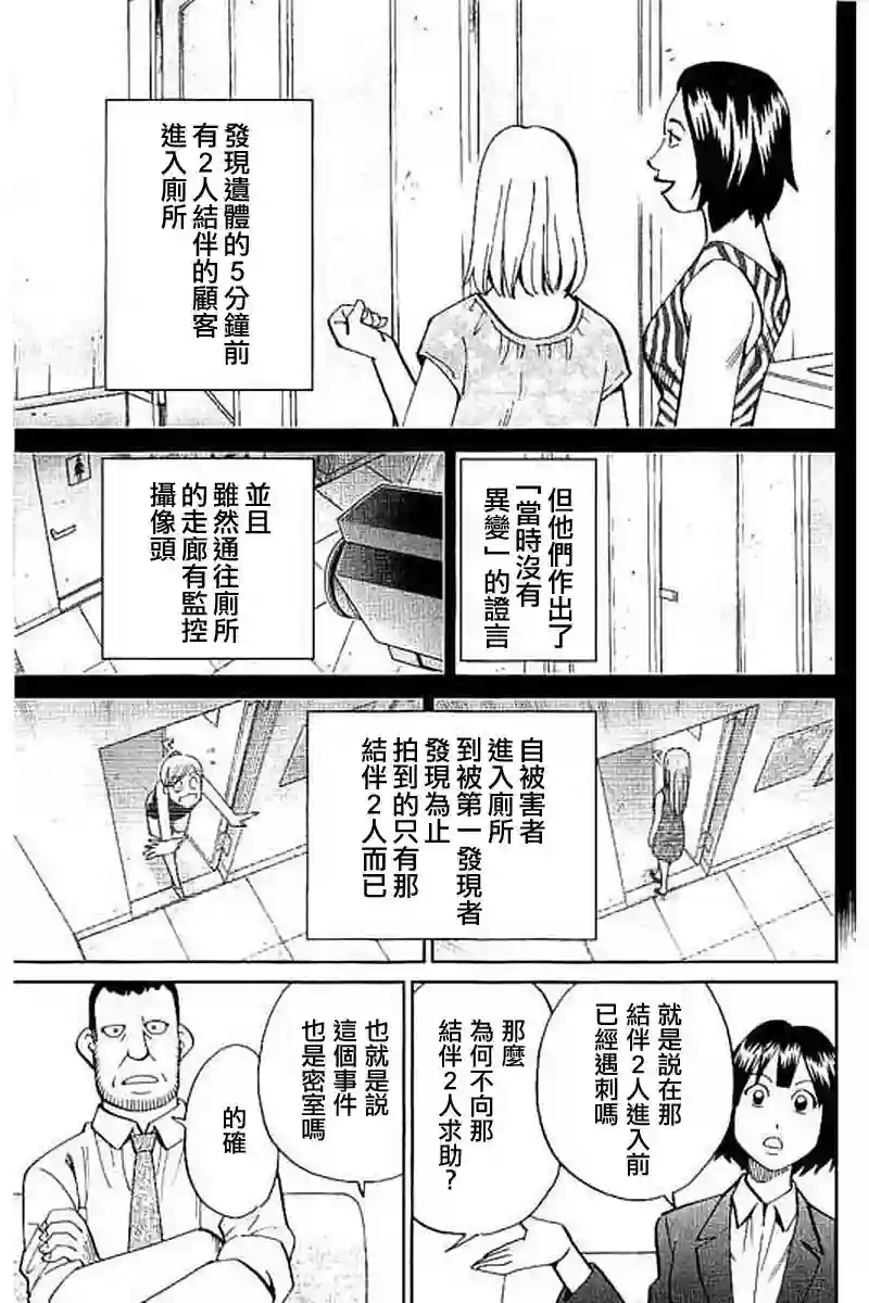 Q.E.D. iff-证明终了-第10话