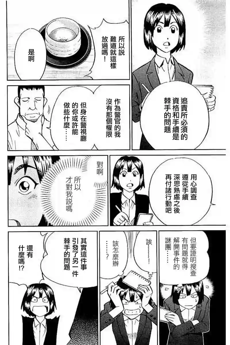 Q.E.D. iff-证明终了-第10话