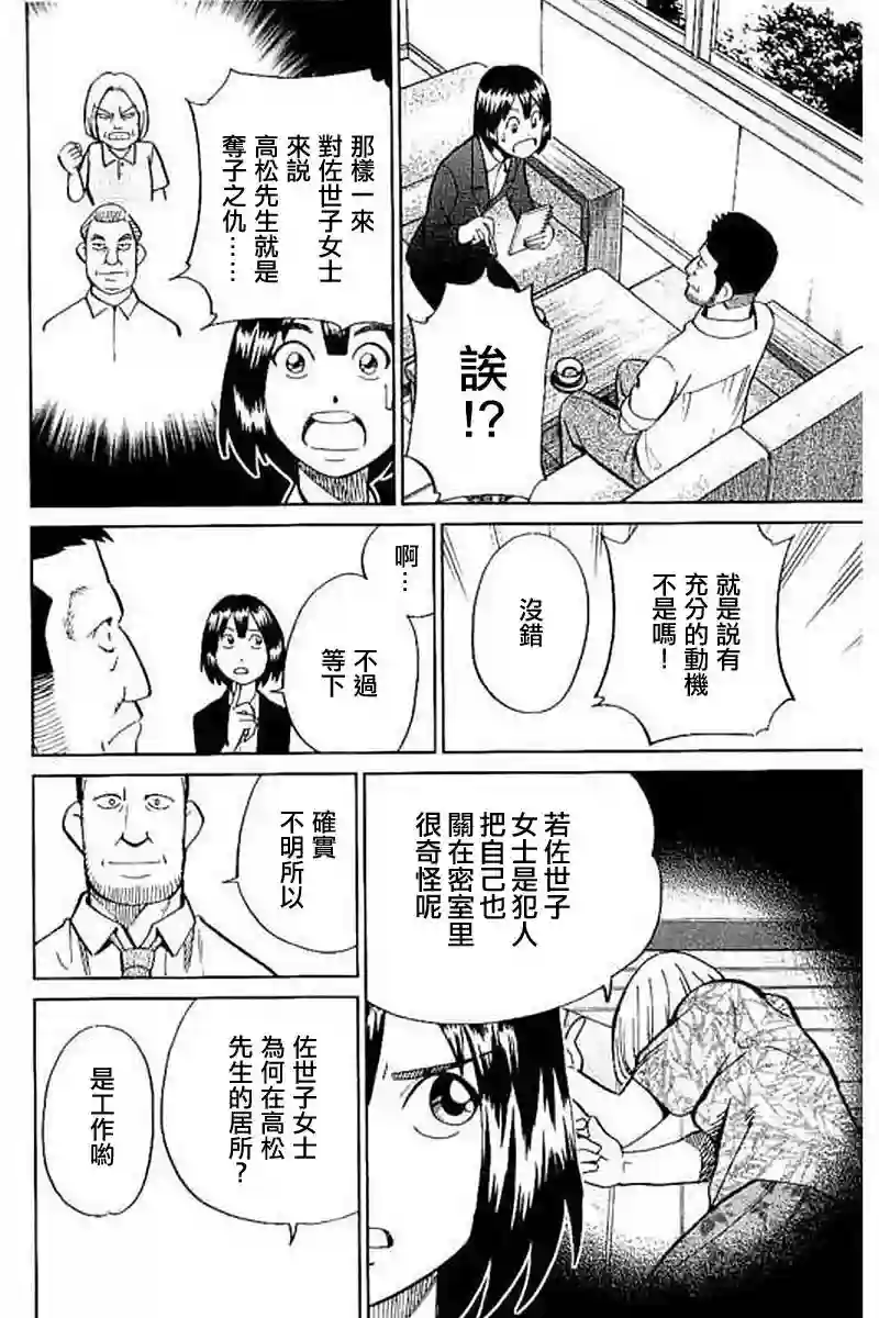 Q.E.D. iff-证明终了-第10话