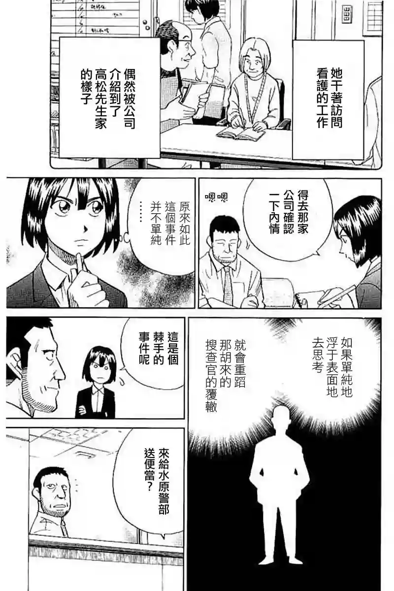 Q.E.D. iff-证明终了-第10话