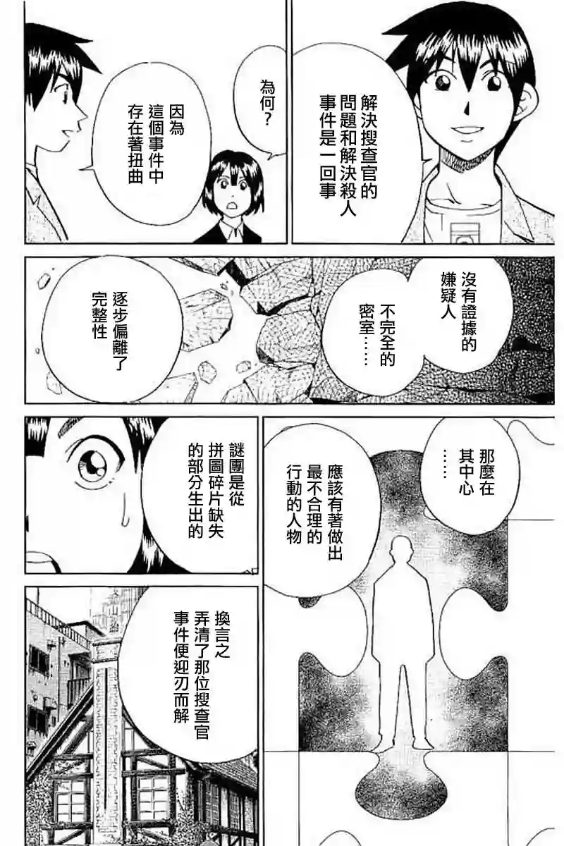 Q.E.D. iff-证明终了-第10话