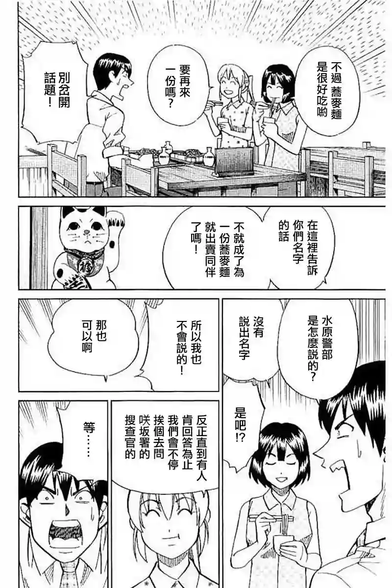 Q.E.D. iff-证明终了-第10话