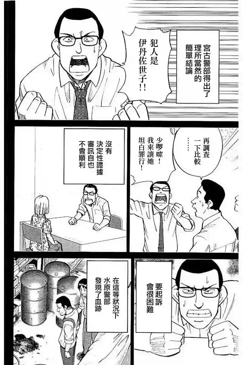 Q.E.D. iff-证明终了-第10话