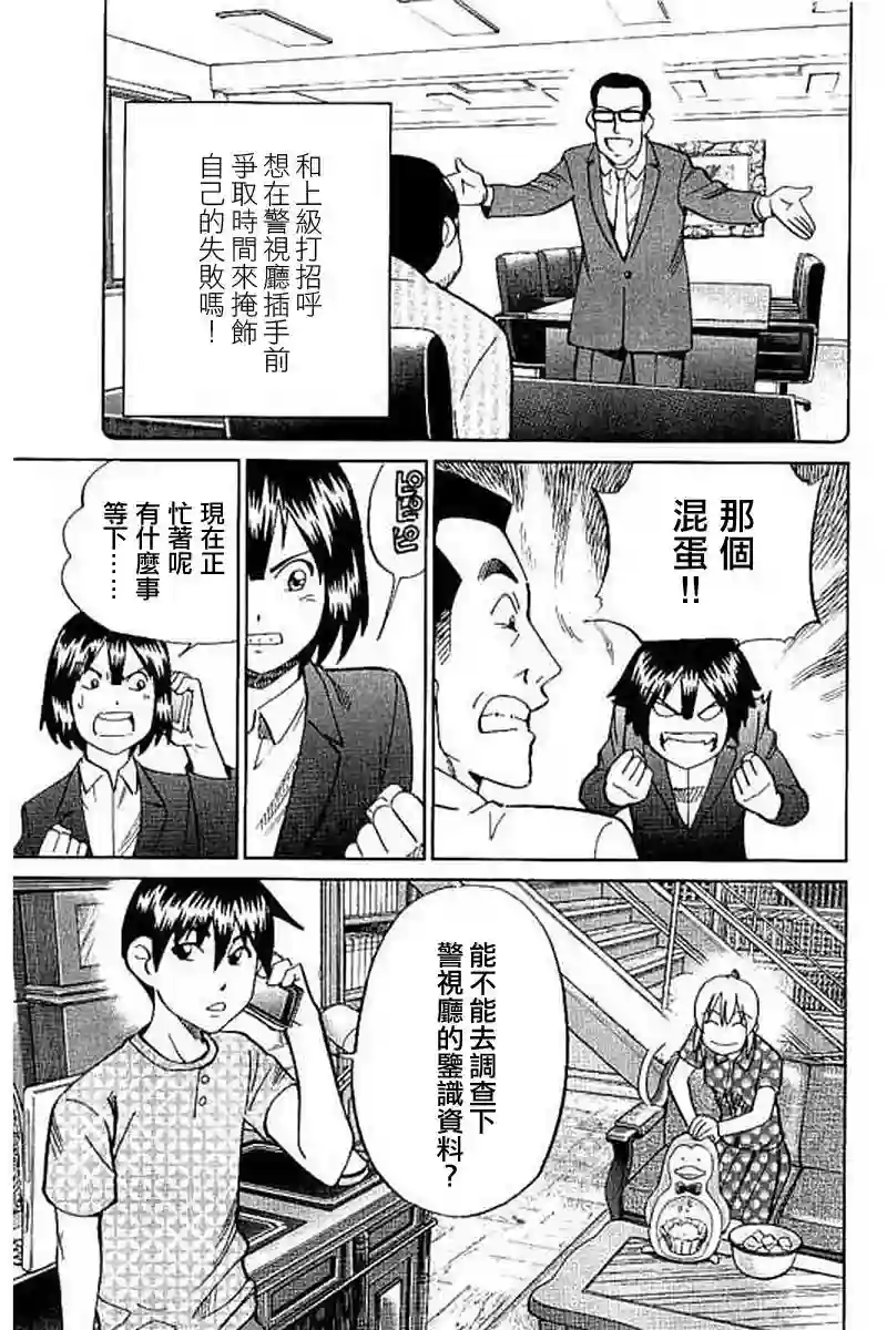 Q.E.D. iff-证明终了-第10话