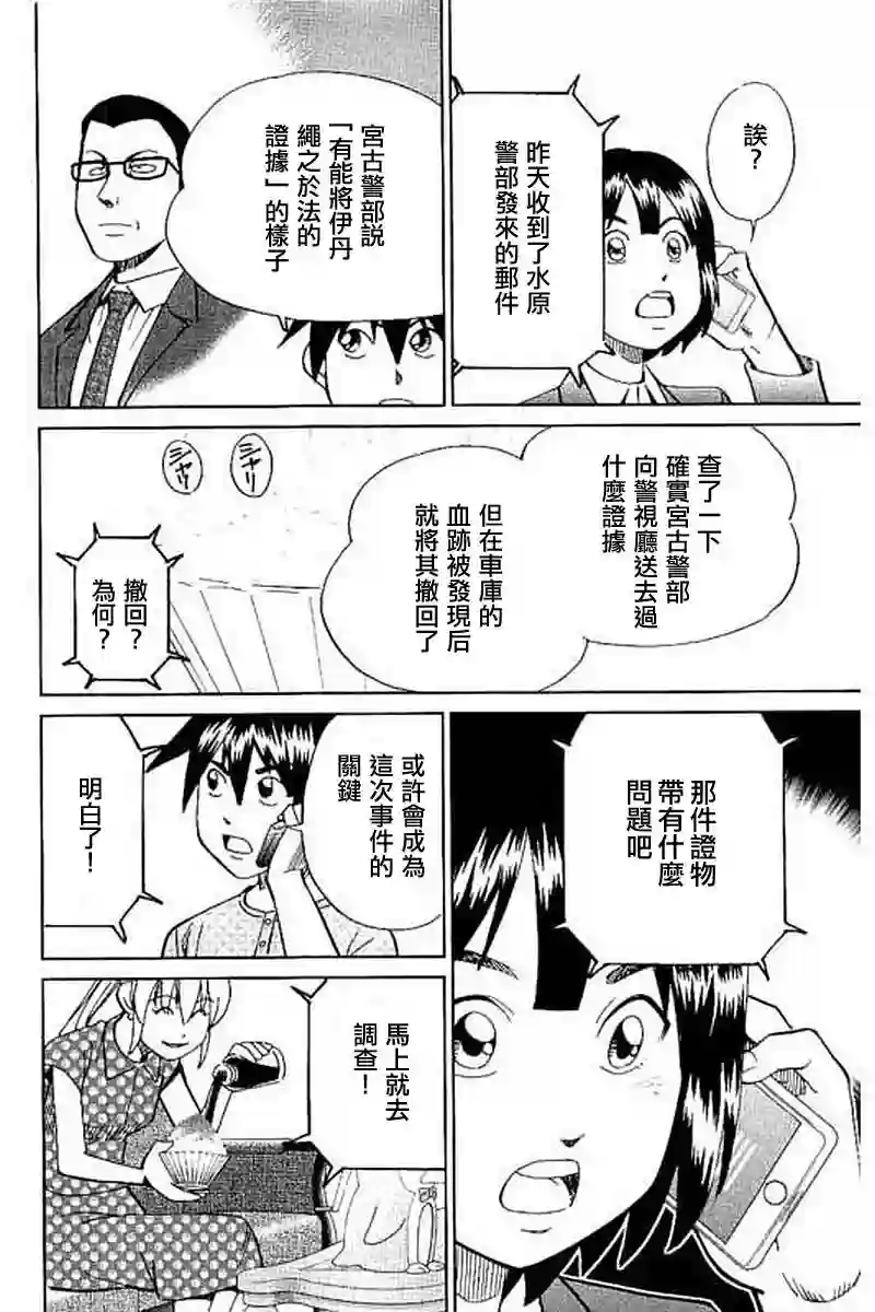 Q.E.D. iff-证明终了-第10话