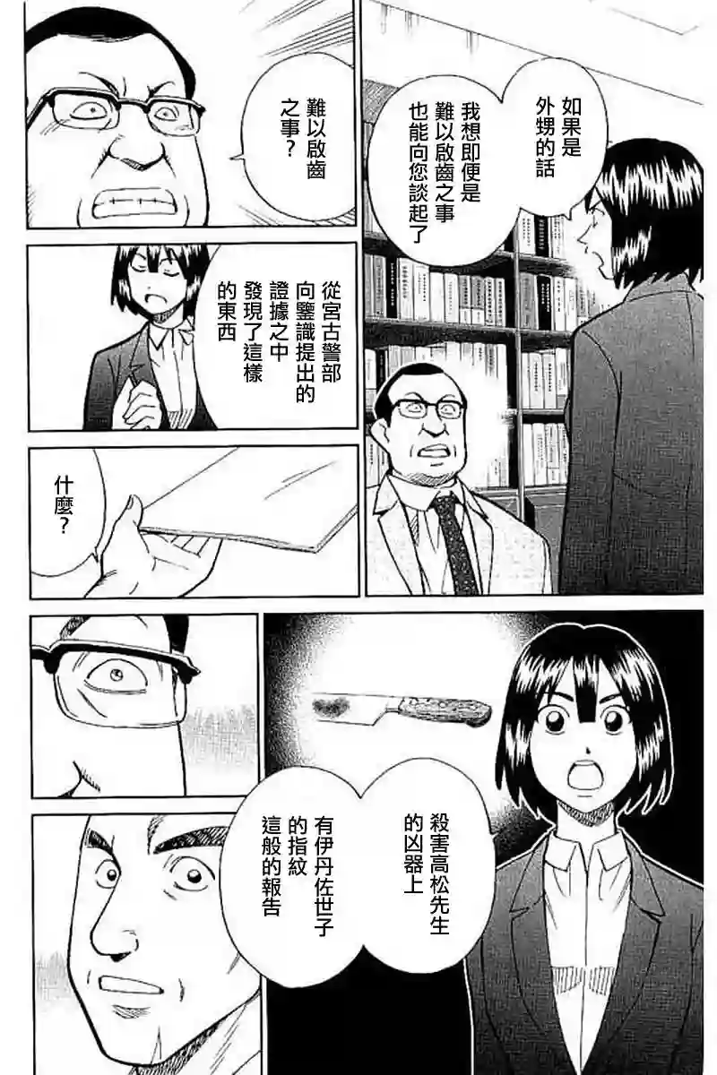 Q.E.D. iff-证明终了-第10话