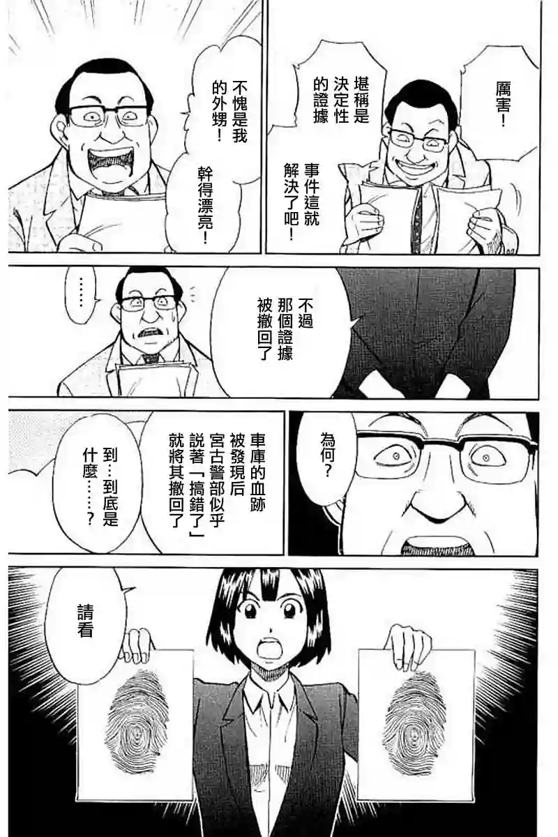 Q.E.D. iff-证明终了-第10话