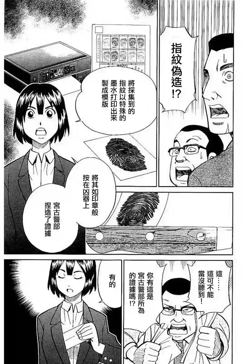 Q.E.D. iff-证明终了-第10话