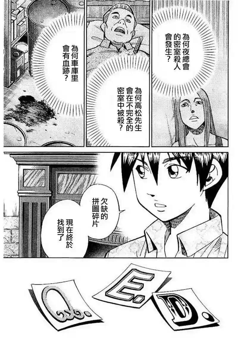 Q.E.D. iff-证明终了-第10话