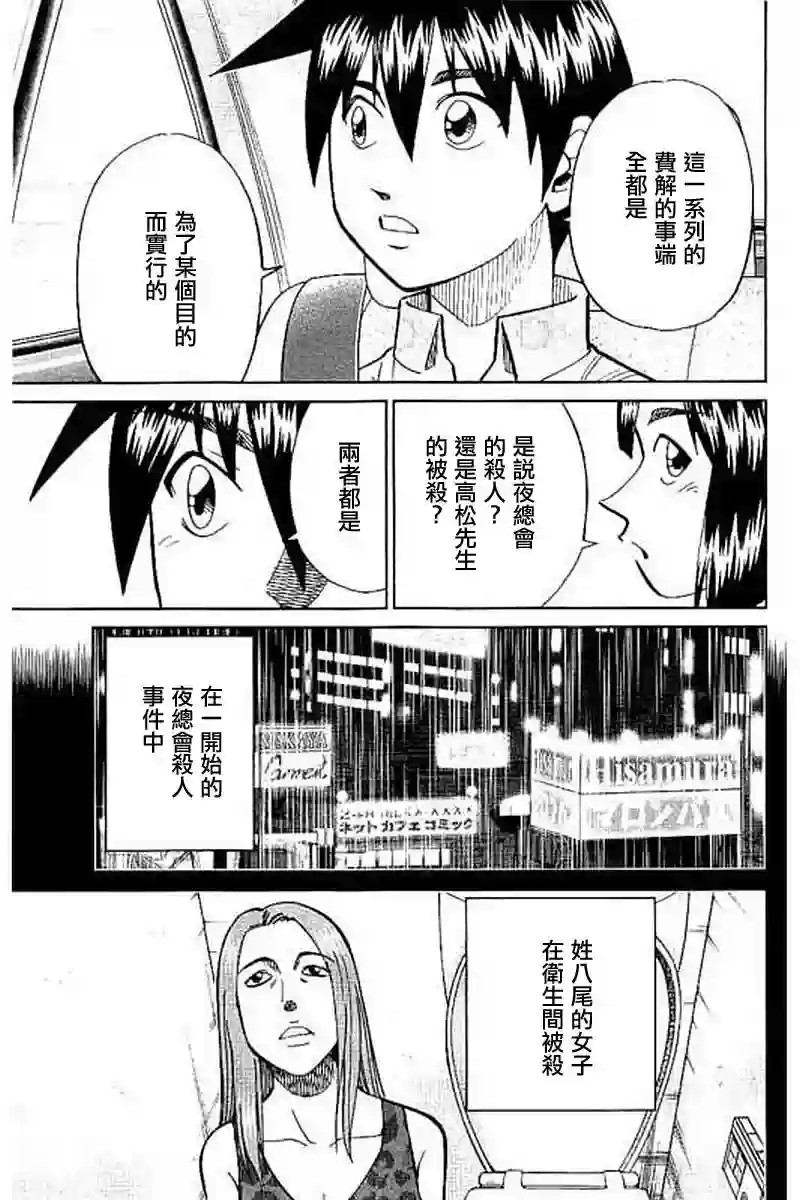 Q.E.D. iff-证明终了-第10话