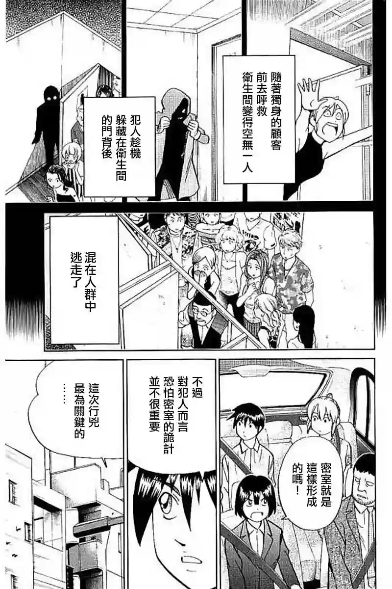 Q.E.D. iff-证明终了-第10话